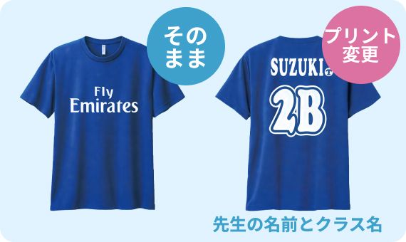青いソフトドライTシャツの前後表示。前面は「Fly Emirates」でそのまま、背面は「SUZUKI 2B」でプリントが変更されている。先生の名前とクラス名でのプリント変更例。
