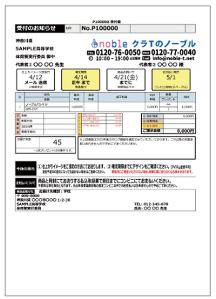 注文受付書（受付のお知らせ）のサンプル。注文番号・仕上がりイメージ送信日・確定期限・お支払い期日・ご請求金額などの記載例