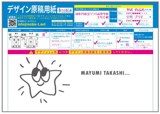 記入例：デザイン原稿用紙にイラストと名前を書いたサンプル。お名前や長文はメールで送る旨の案内が右端に縦書きで見える