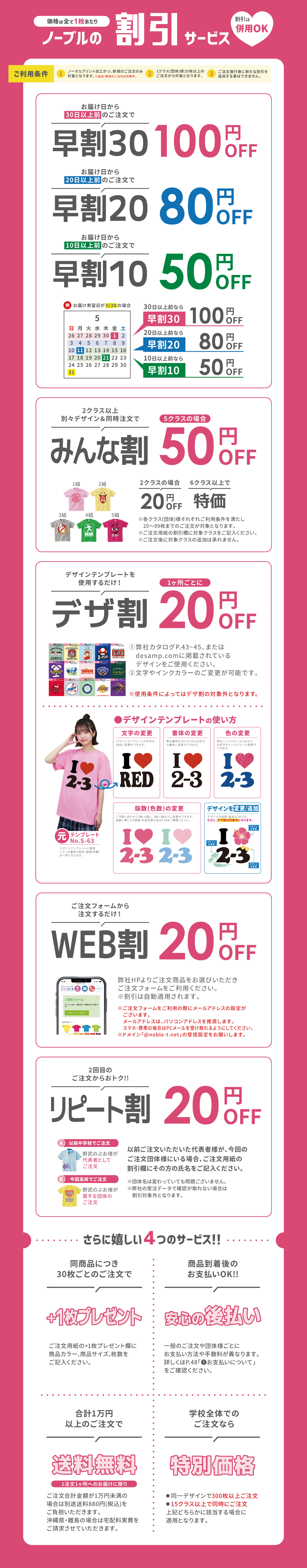 早割・みんな割・デザ割・リピート割・WEB割・+1枚プレゼントなど、各種割引サービスの案内画像