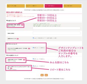 Web発注の流れ：お届け希望・割引サービスのチェックを入力する画面の説明画像