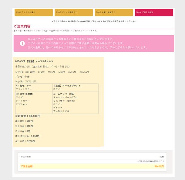 Web発注の流れ：ご購入手続き・注文内容確認画面の説明画像