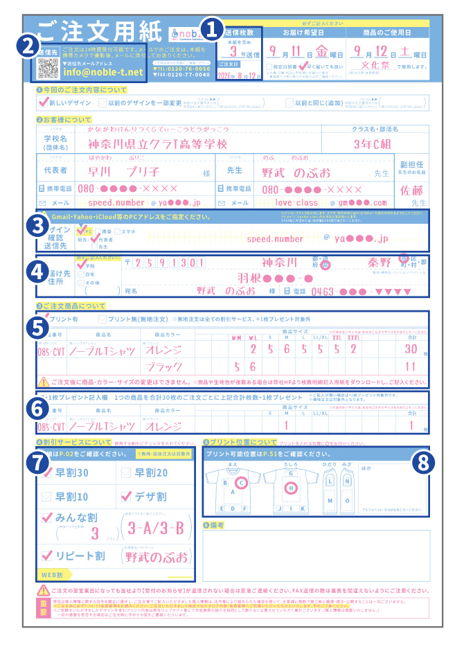 ご注文用紙の記入例
