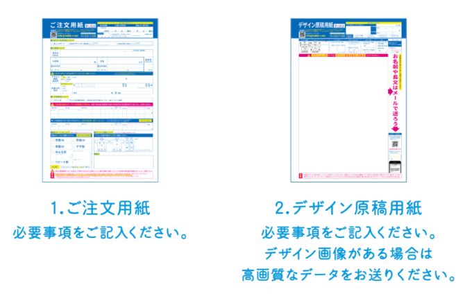ご注文用紙とデザイン原稿用紙の記入例と送付方法の案内