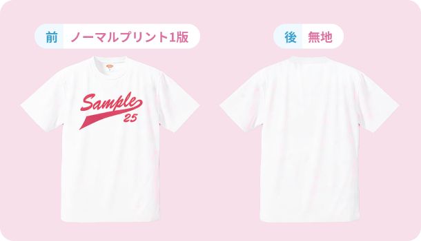 赤いSample 25のデザインがプリントされた白色Tシャツの前面と無地の白色Tシャツの背面