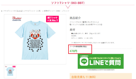 無地商品の価格表の画像1