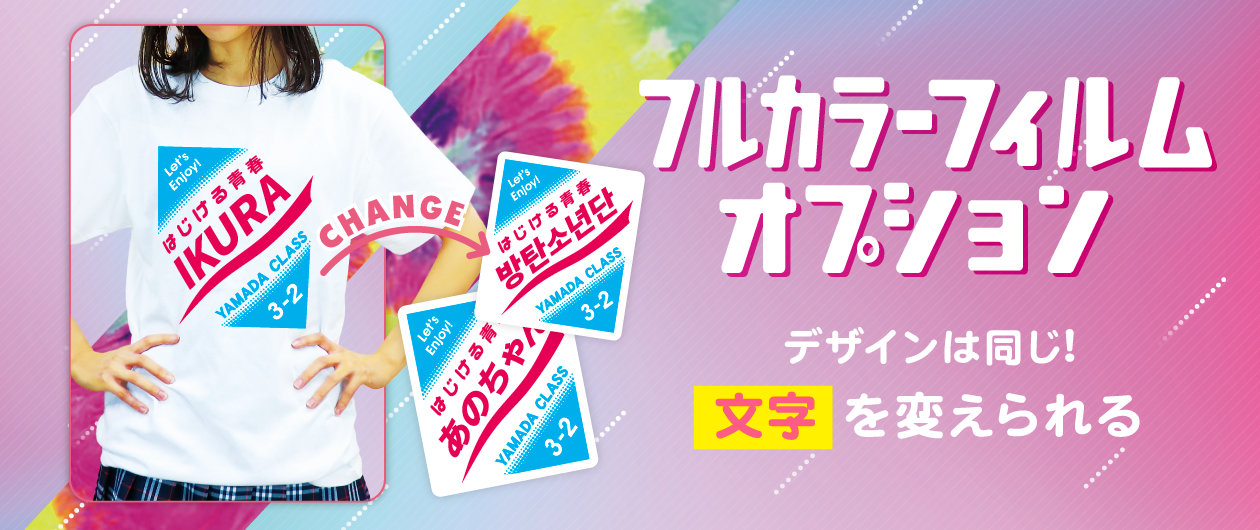 フルカラーフィルムオプション