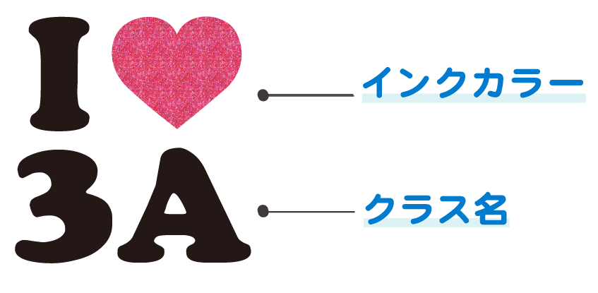 インクカラー・学校名・クラス名・名前部分が変更可能