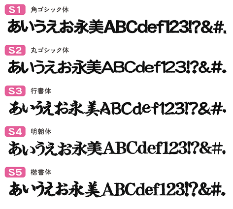 S1～S5までの書体見本