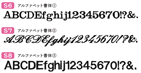 S6～S8までの書体見本