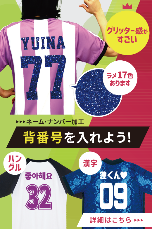 背番号を入れよう！