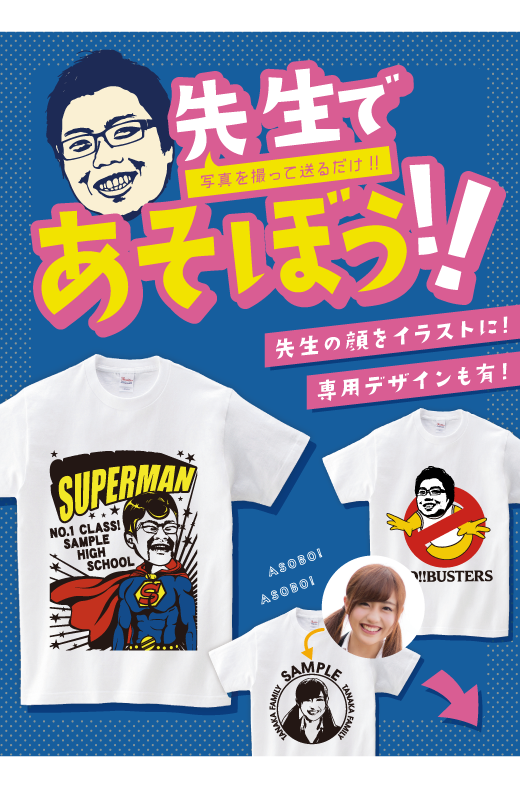 先生であそぼう！