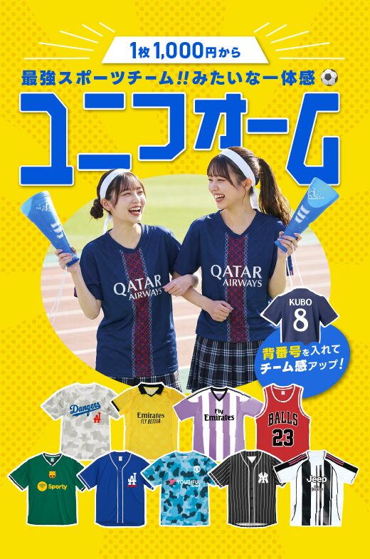クラスTシャツユニフォーム