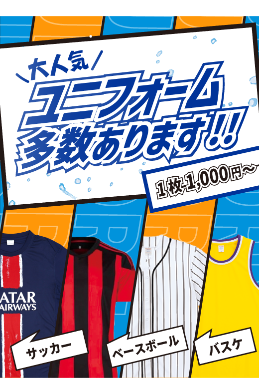 ユニフォーム