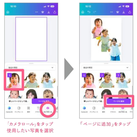 スマホでのCanvaの操作手順③　カメラロールをタップして使用したい写真を選択、ページに追加