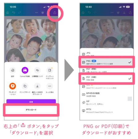 スマホでのCanvaの操作手順⑤　右上のシェアボタンからダウンロードを選択、PNGorPDFがおすすめ